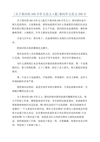 黄河作文范文200字