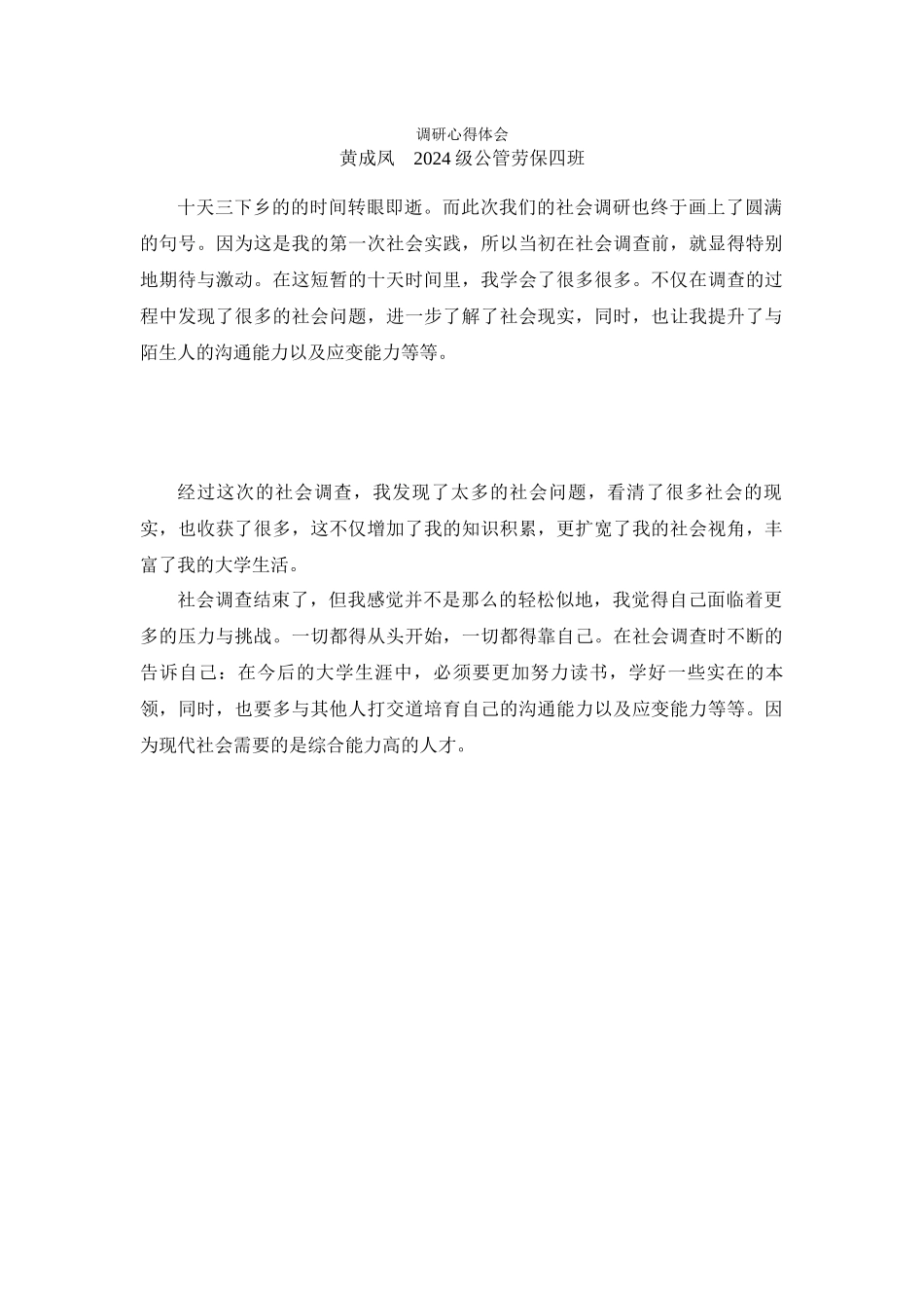 黄成凤-三下乡总结_第1页