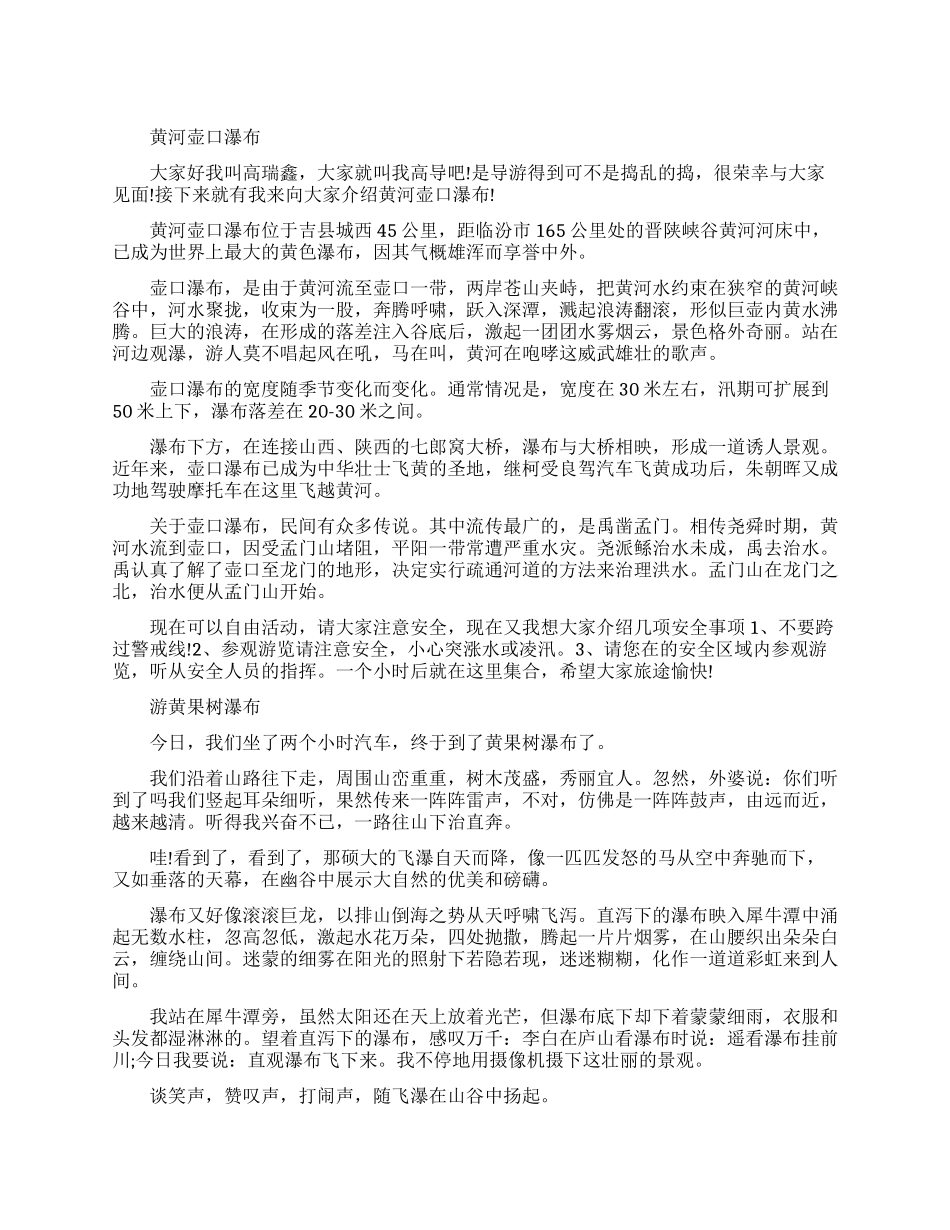 黄河壶口瀑布导游词介绍_第1页