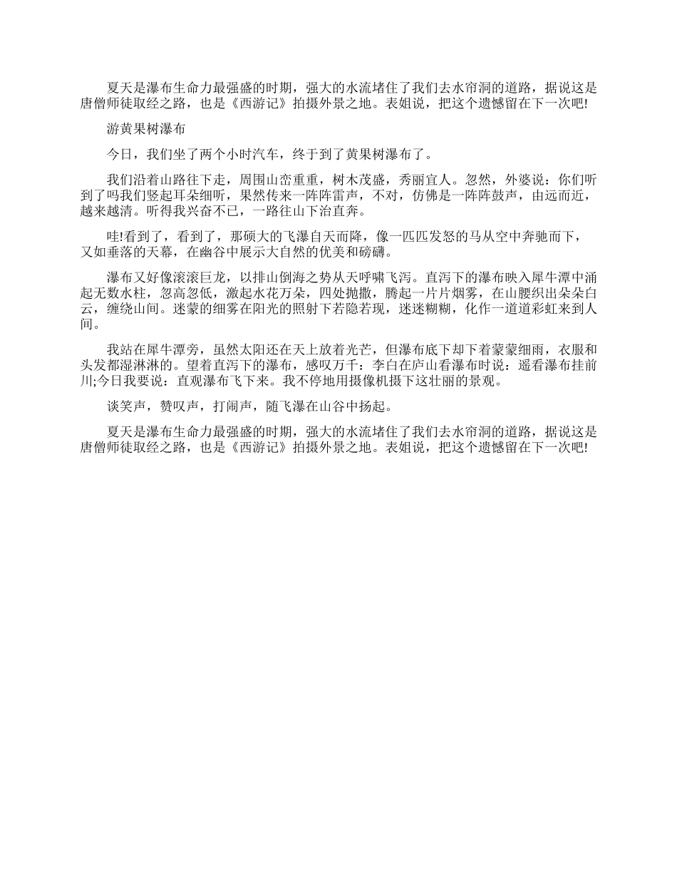 黄河壶口瀑布导游词介绍_第2页