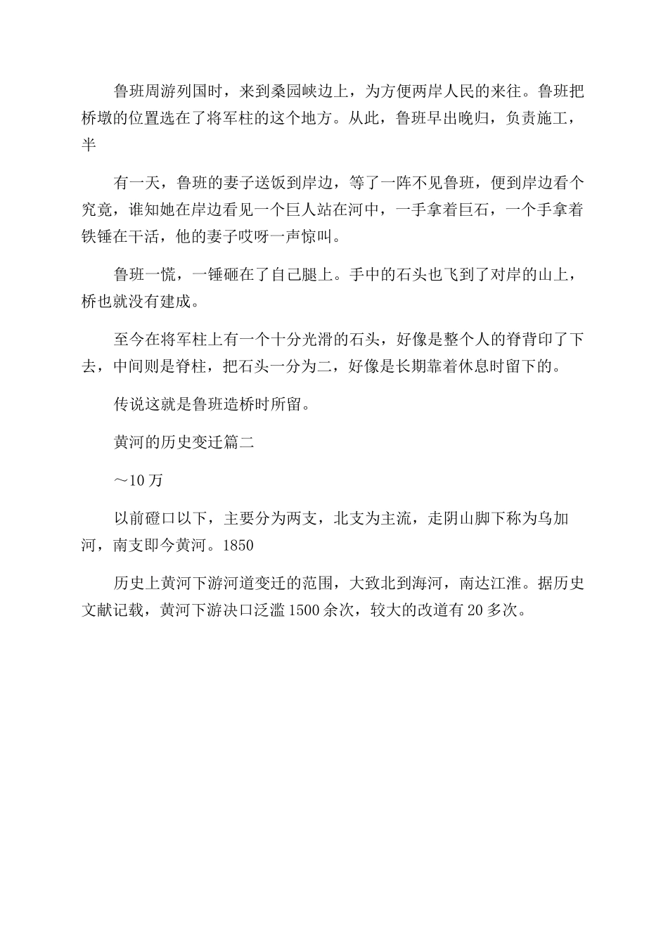 黄河民间故事神话传说优秀2篇_第2页