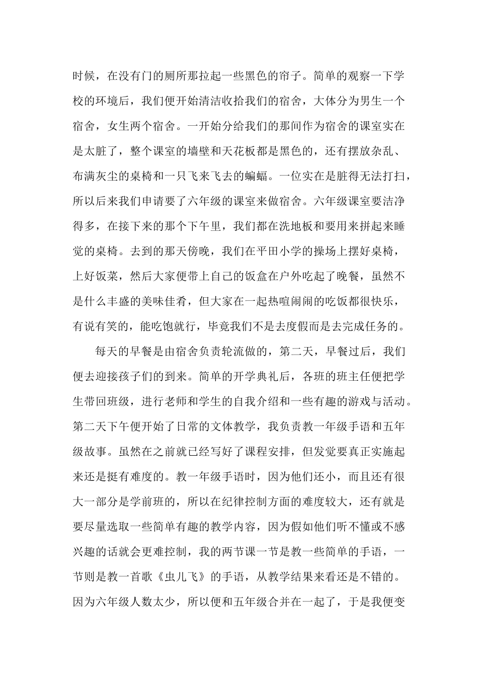 黄晓婷-三下乡总结_第2页