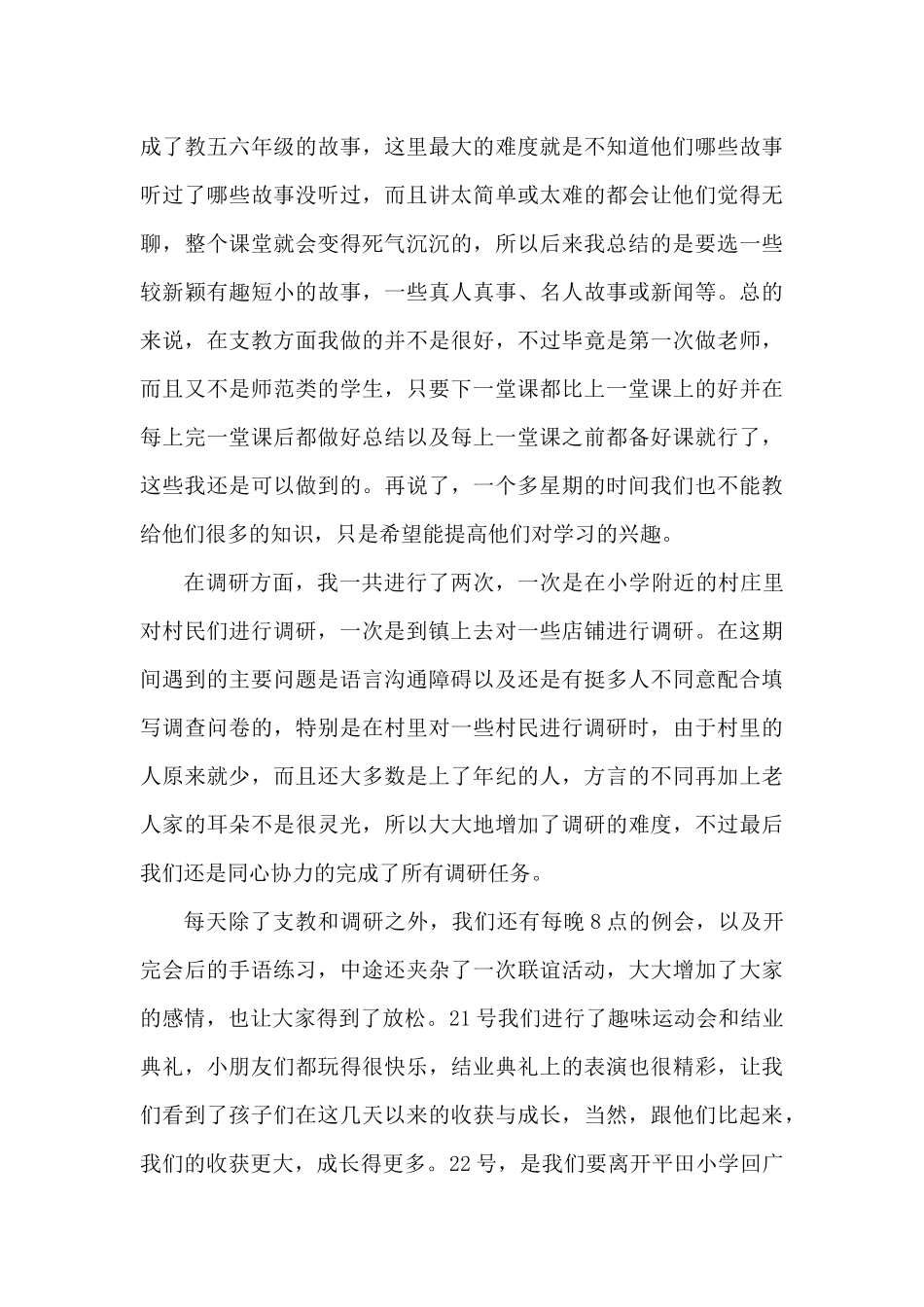 黄晓婷-三下乡总结_第3页