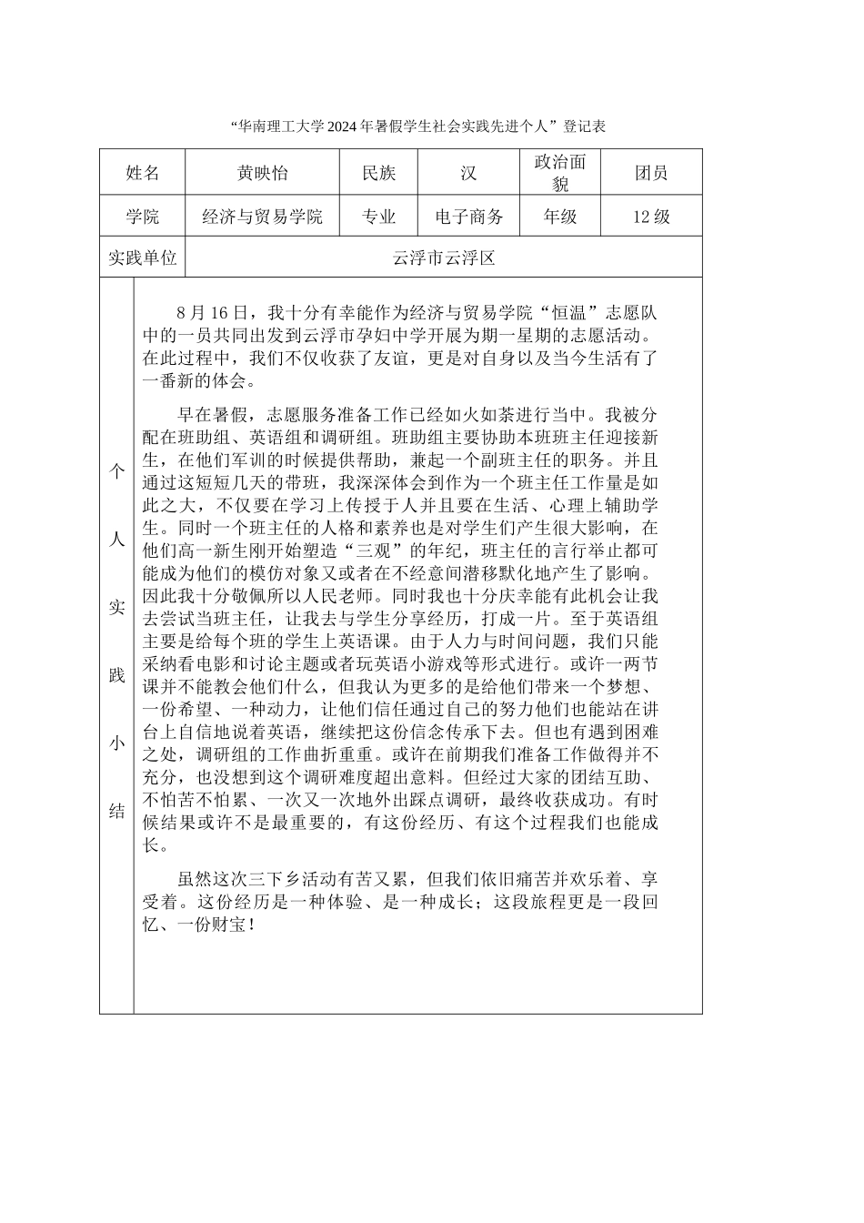黄映怡-三下乡社会实践登记表_第1页