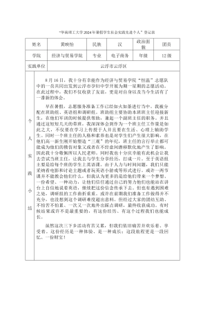 黄映怡-三下乡社会实践登记表