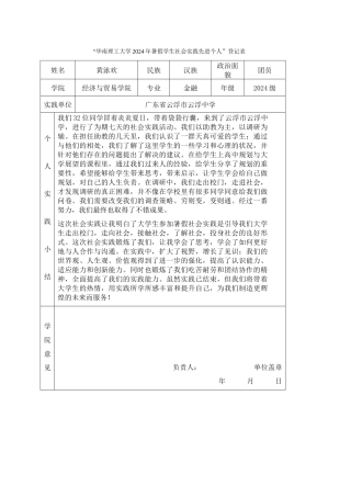 黄泳欢-三下乡社会实践登记表