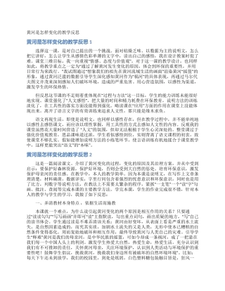 黄河是怎样变化的教学反思