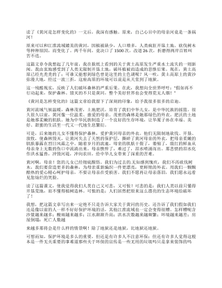 黄河是怎样变化的读后感