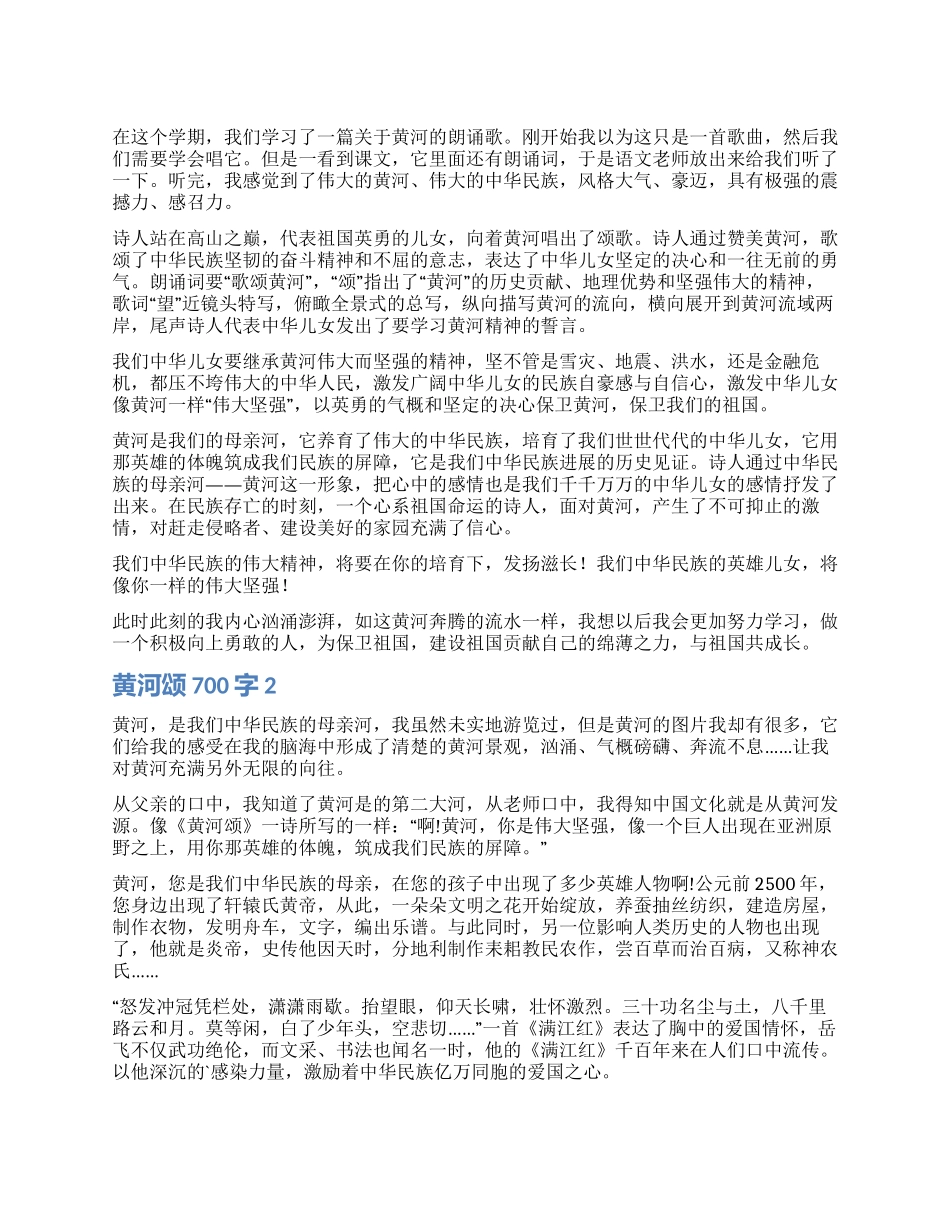 黄河颂读后感700字_第1页