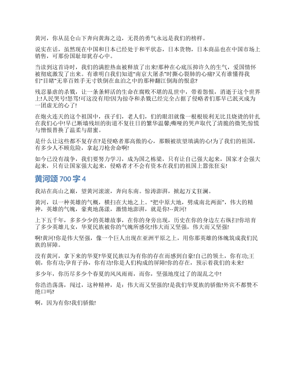 黄河颂读后感700字_第2页