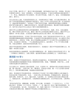 黄河颂读后感700字