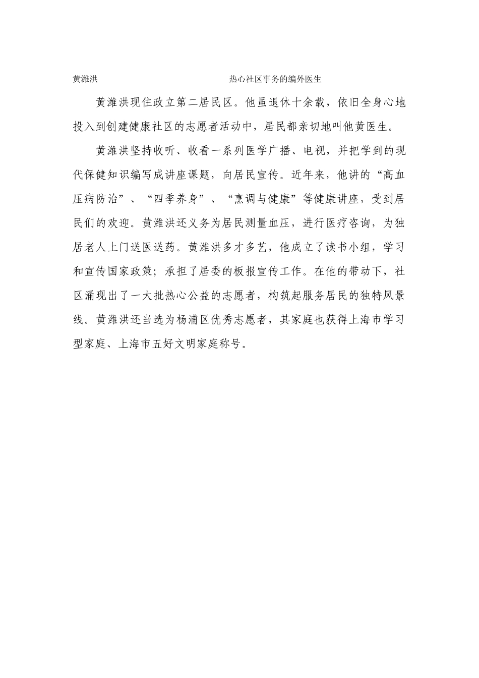 黄潍洪——热心社区事务的编外医生_第1页