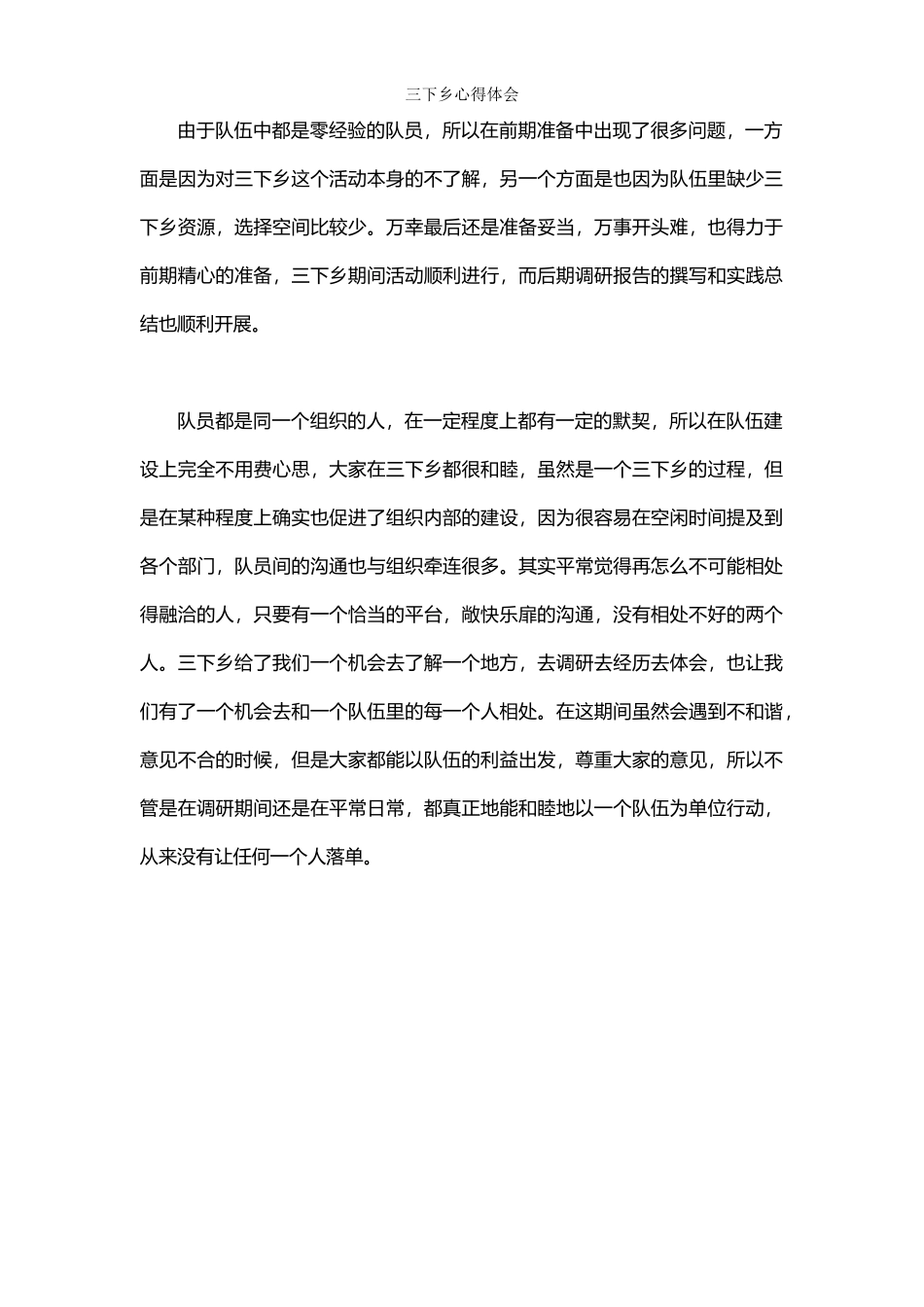 黄祎祺三下乡总结_第1页