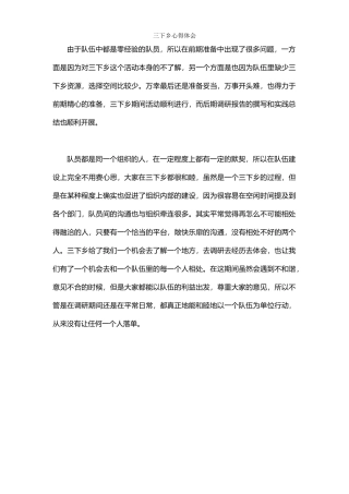 黄祎祺三下乡总结