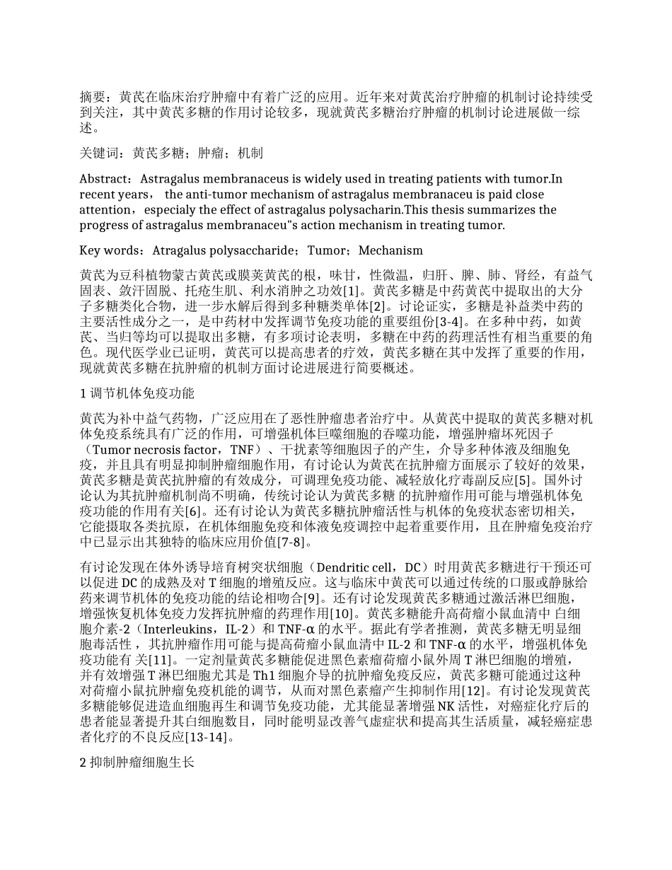黄芪多糖抗肿瘤机制研究进展_第1页