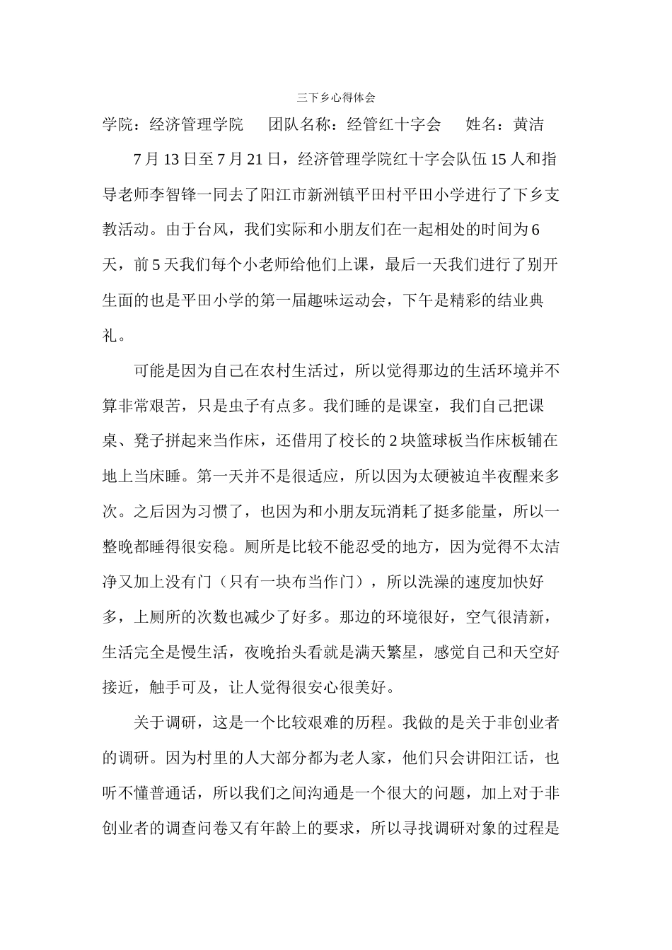 黄洁-三下乡总结_第1页