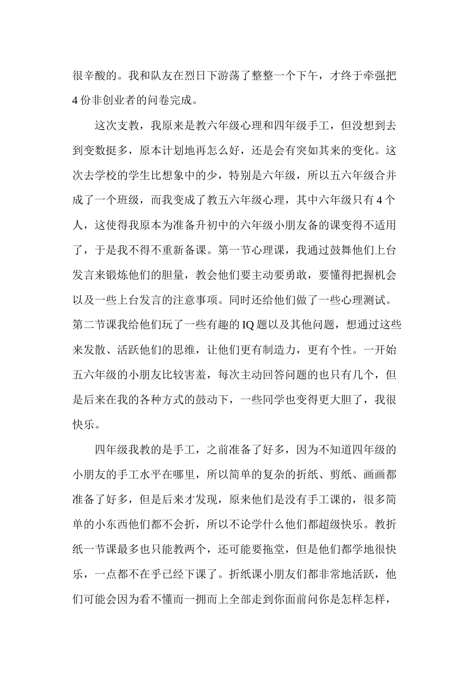 黄洁-三下乡总结_第2页