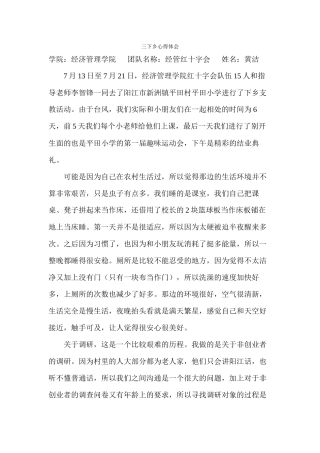 黄洁-三下乡总结