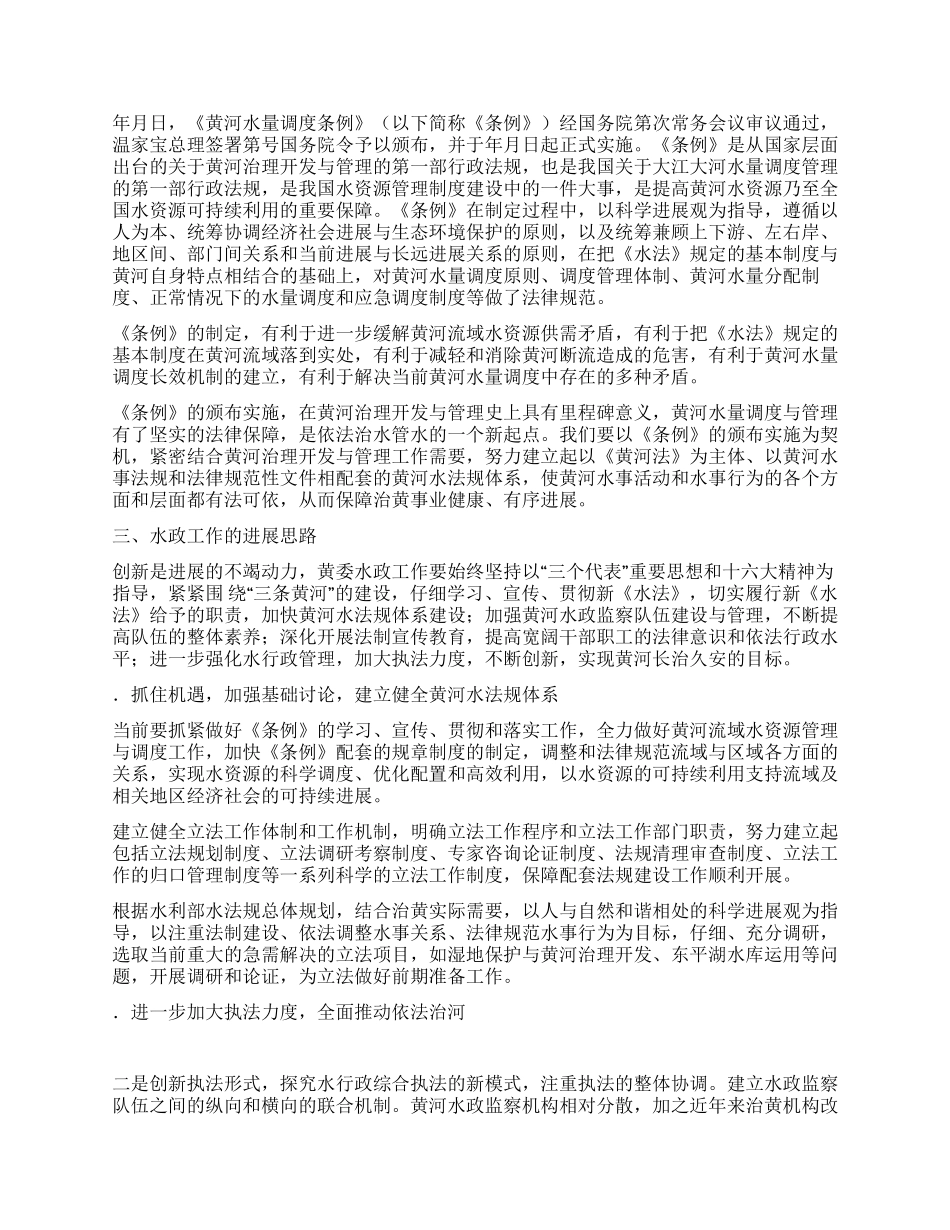 黄河治理开发领导干部创新与科学发展培训班学习体会_第2页