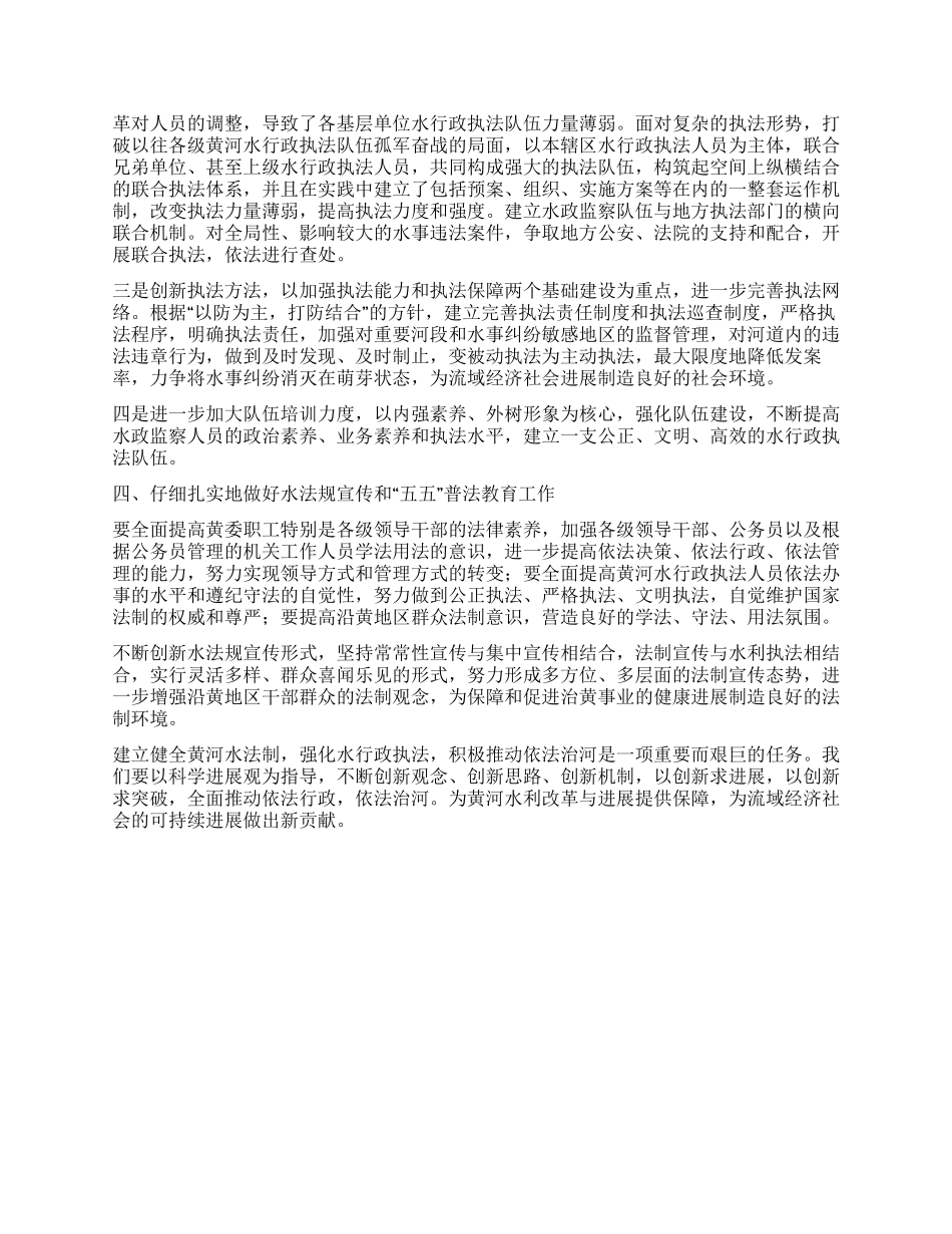黄河治理开发领导干部创新与科学发展培训班学习体会_第3页