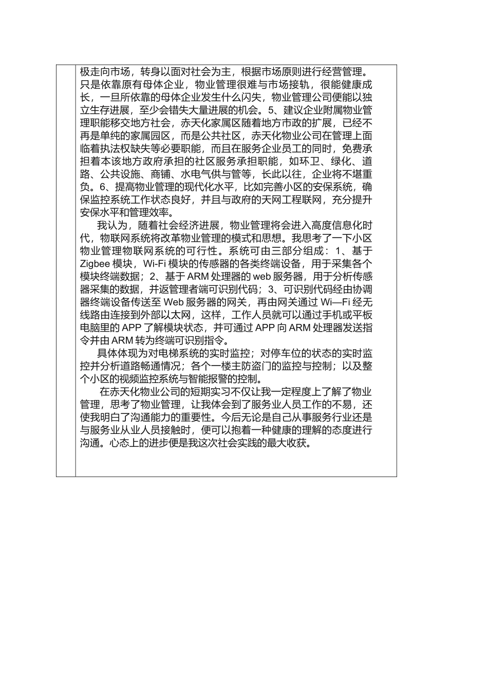 黄超-202430020240-暑假学生社会实践登记表_第2页