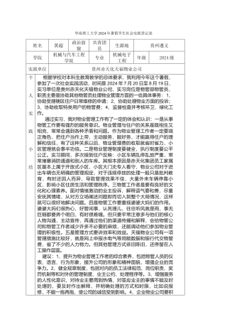 黄超-202430020240-暑假学生社会实践登记表