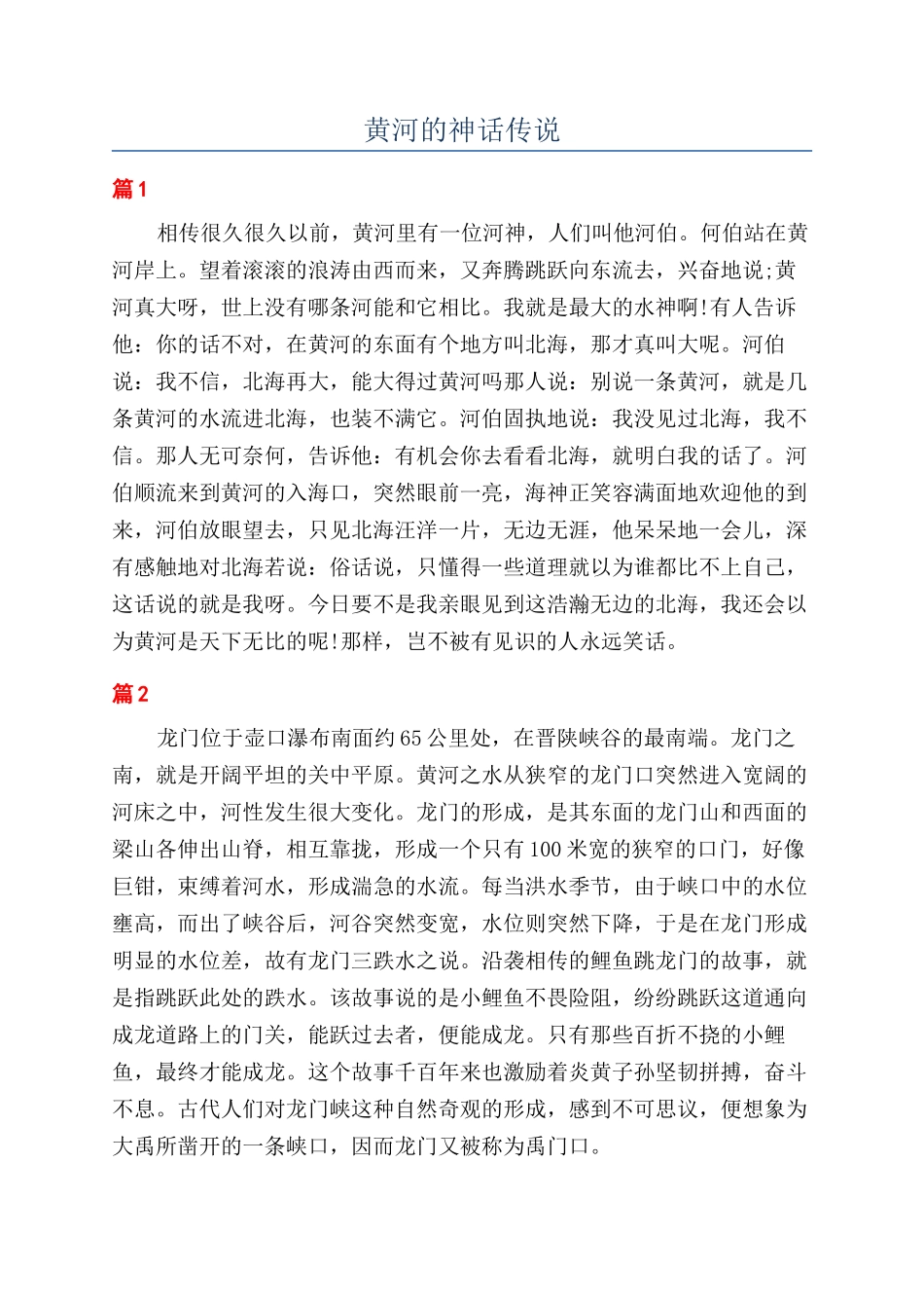 黄河的神话传说_第1页