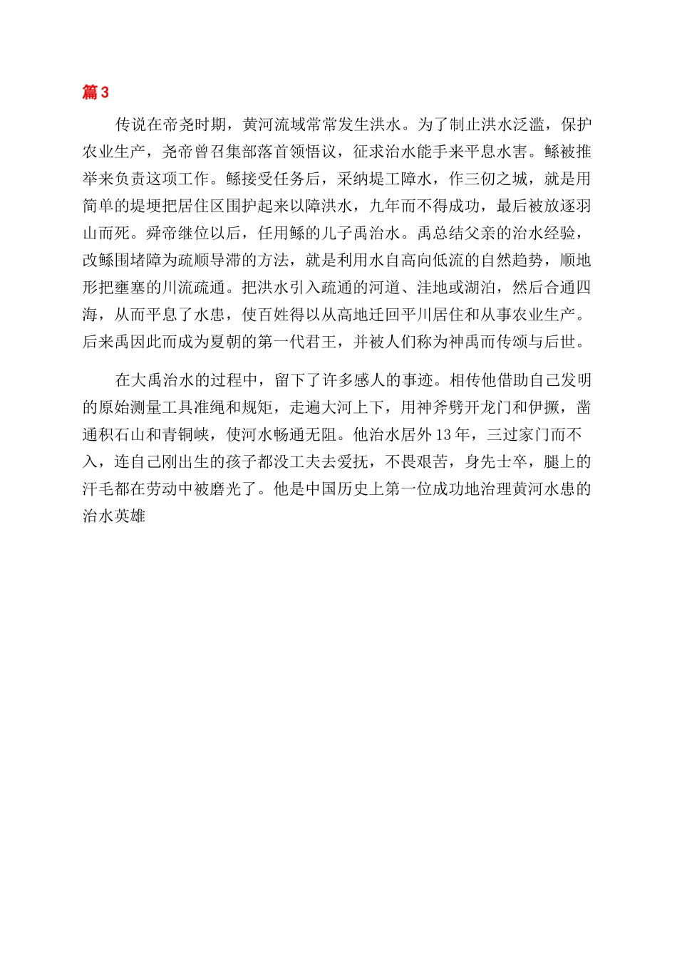 黄河的神话传说_第2页