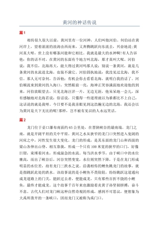 黄河的神话传说