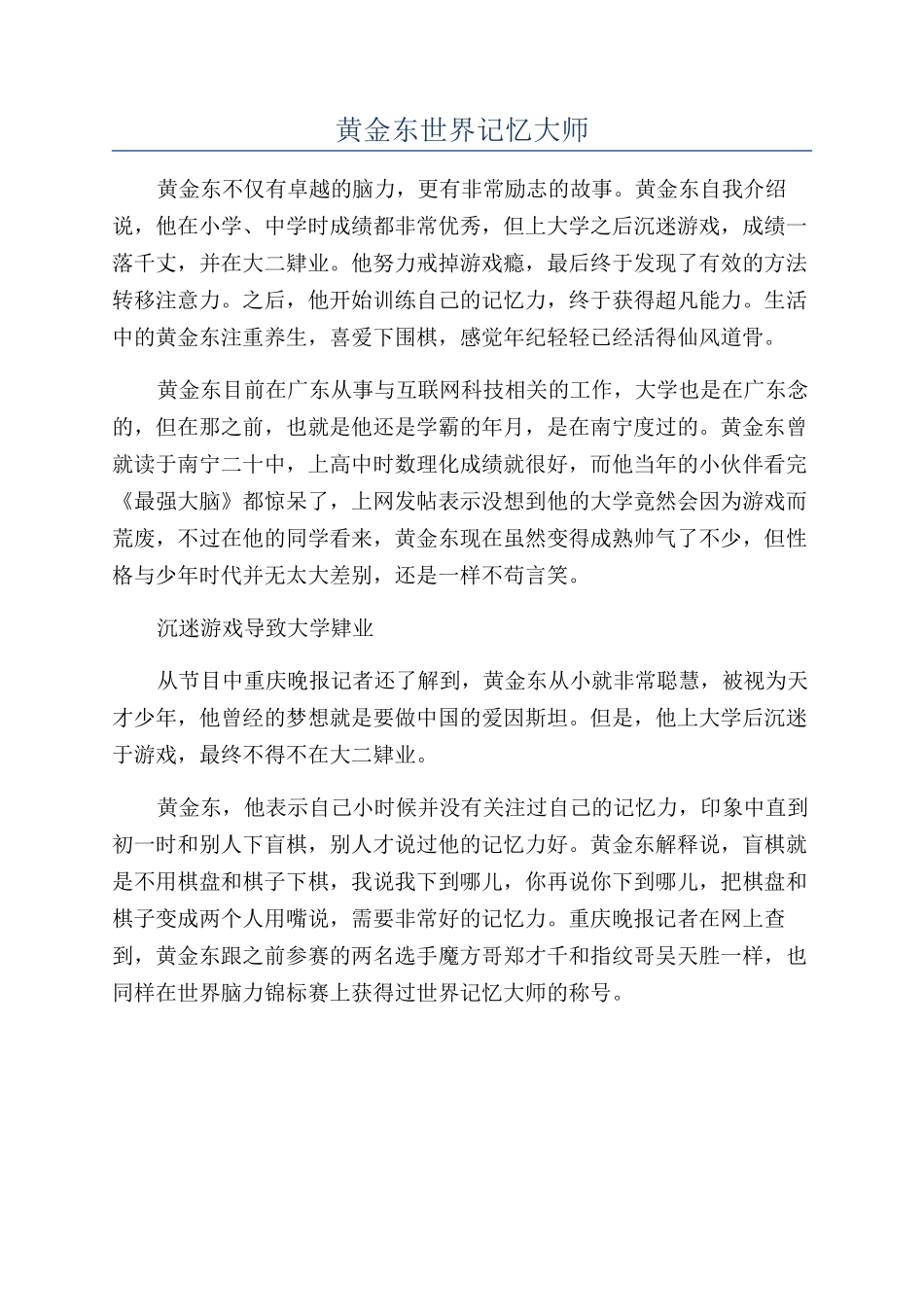 黄金东世界记忆大师_第1页