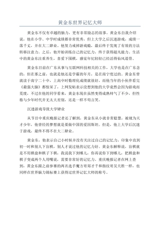 黄金东世界记忆大师