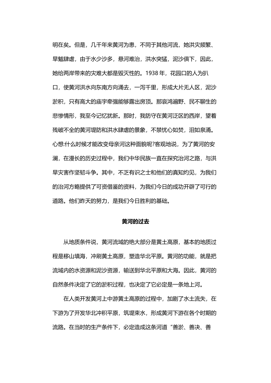 黄河的过去现在及治理_第3页