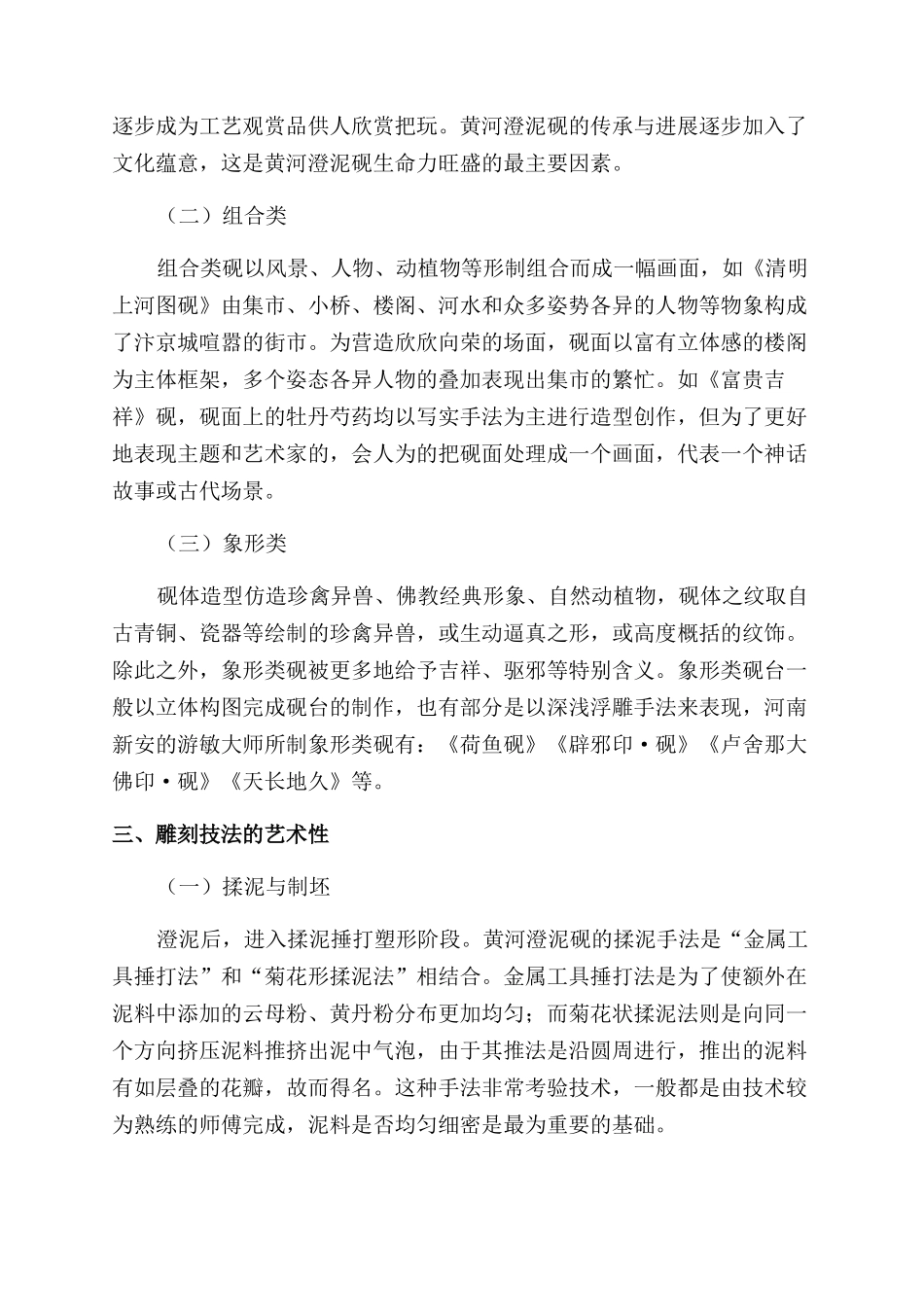 黄河澄泥砚艺术性新考_第2页
