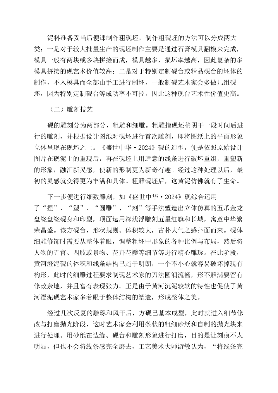 黄河澄泥砚艺术性新考_第3页
