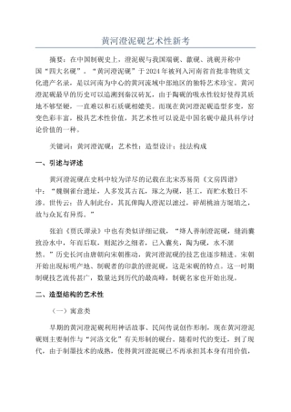 黄河澄泥砚艺术性新考