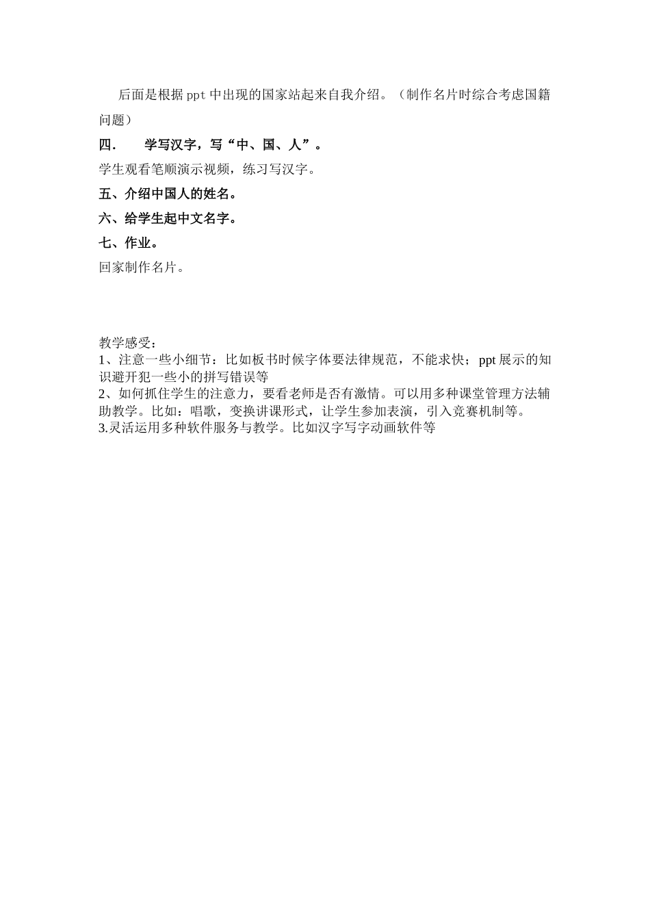 黄玲第二课教案_第2页