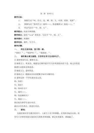 黄玲第二课教案