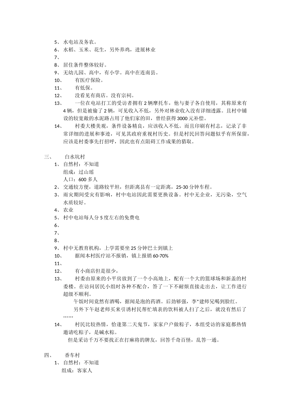 黄苡航-黄绮琪-信息收集_第2页