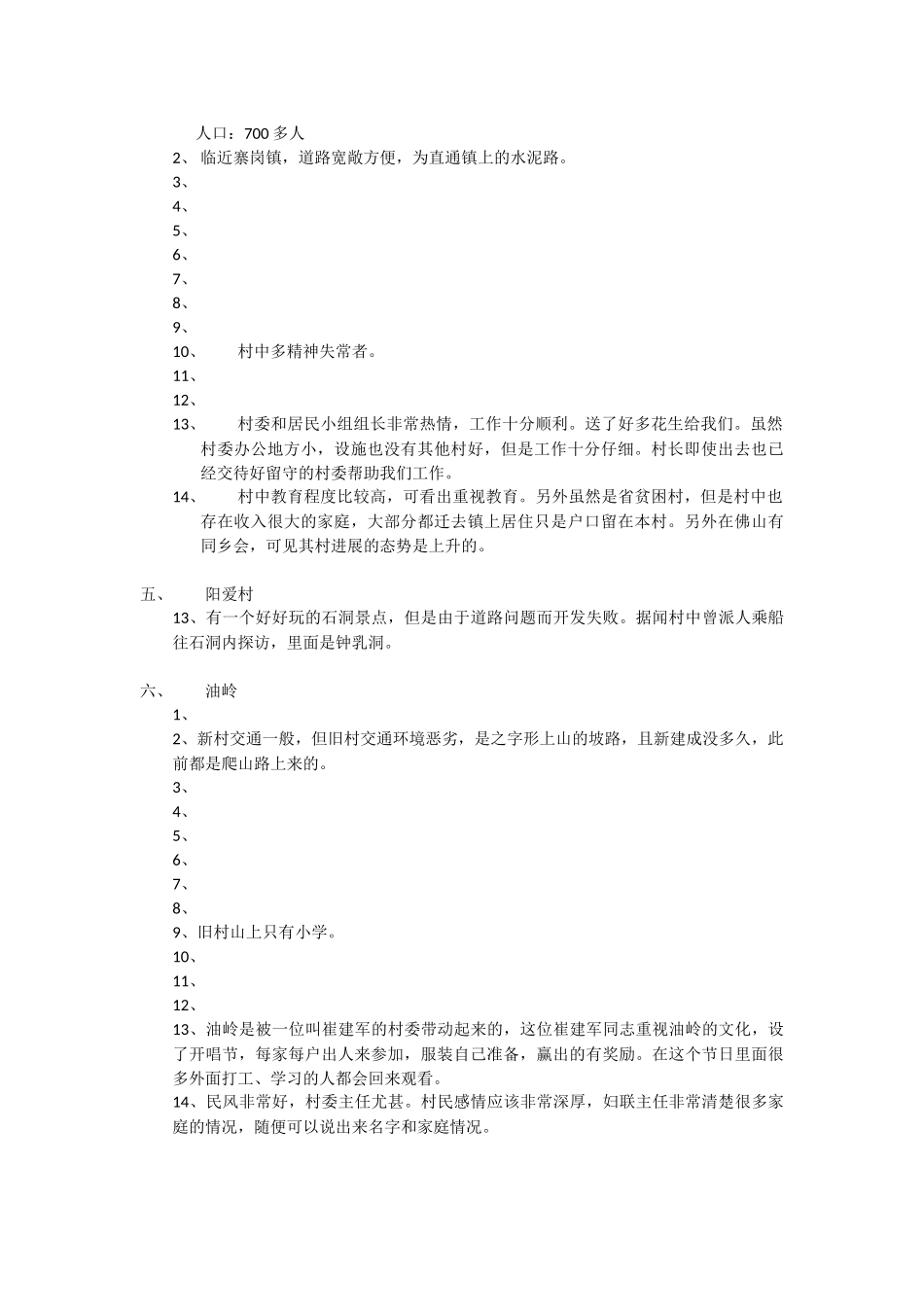 黄苡航-黄绮琪-信息收集_第3页