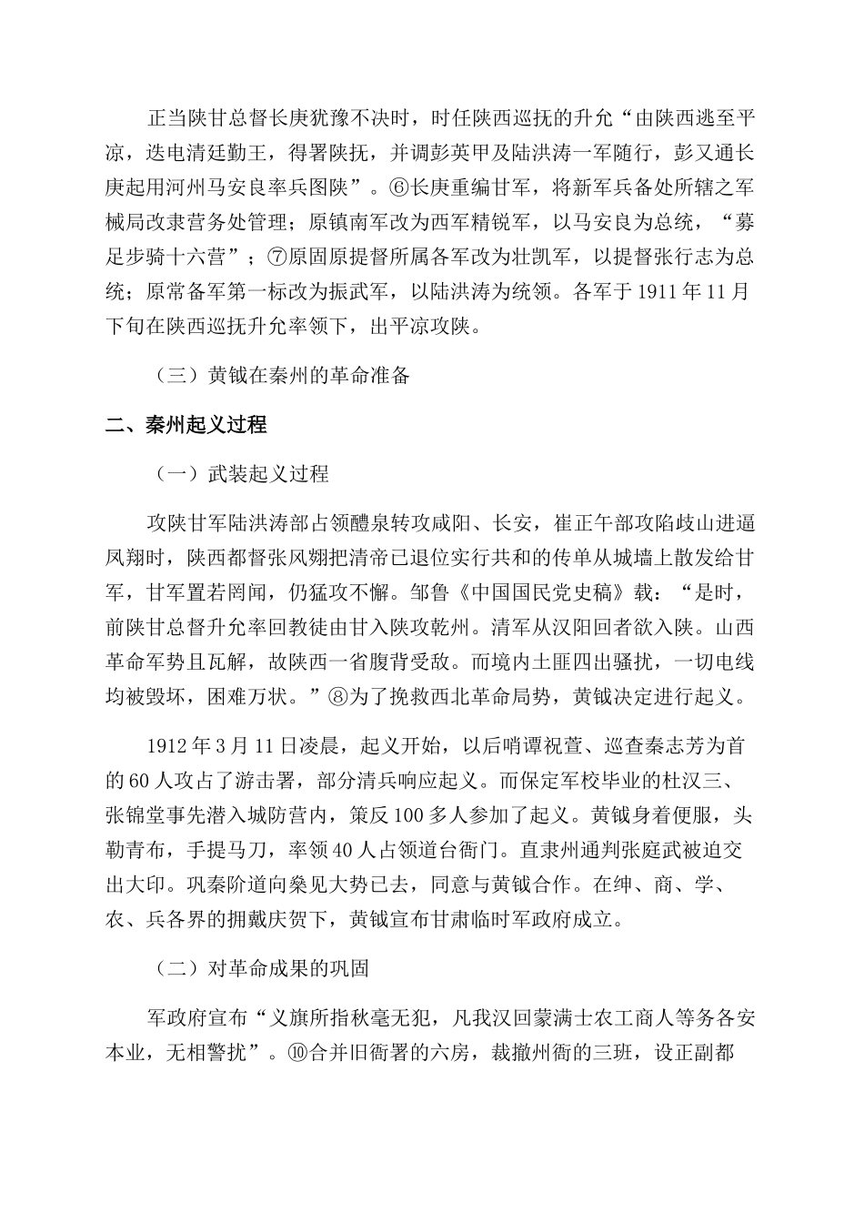 黄钺与甘肃秦州起义_第2页