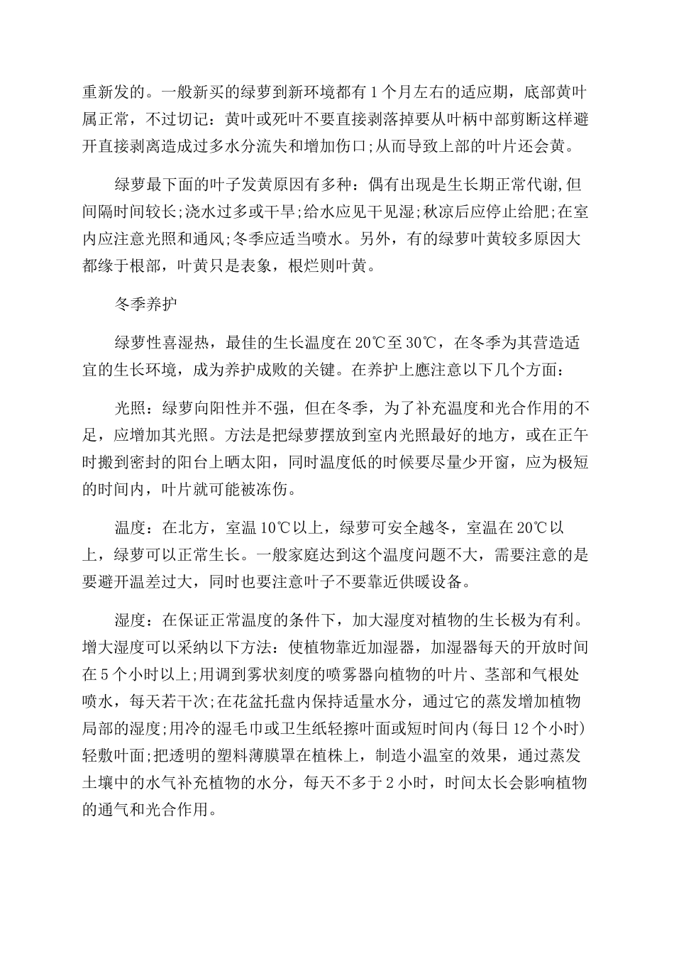 黄金葛的养殖方法和注意事项_第2页