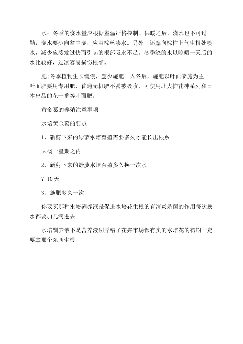 黄金葛的养殖方法和注意事项_第3页