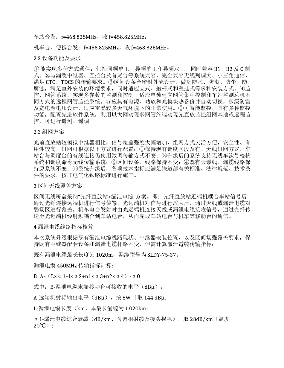 黄陵矿区铁路专用线无线列调系统升级改造分析_第2页