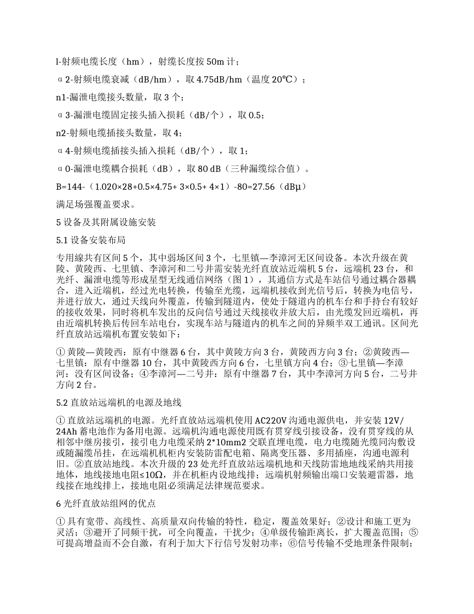 黄陵矿区铁路专用线无线列调系统升级改造分析_第3页