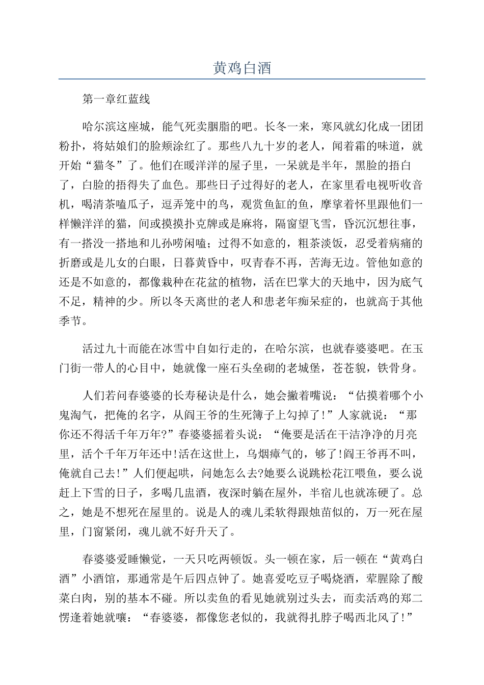 黄鸡白酒-精品文档_第1页