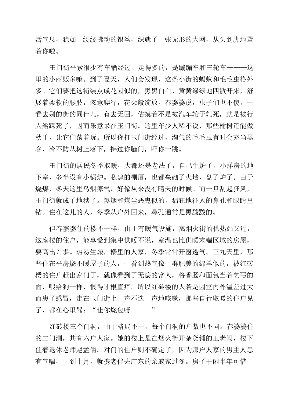 黄鸡白酒-精品文档_第3页