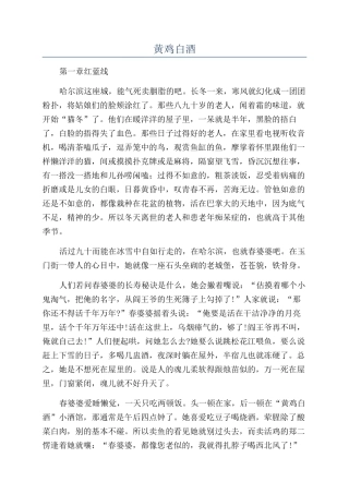 黄鸡白酒-精品文档