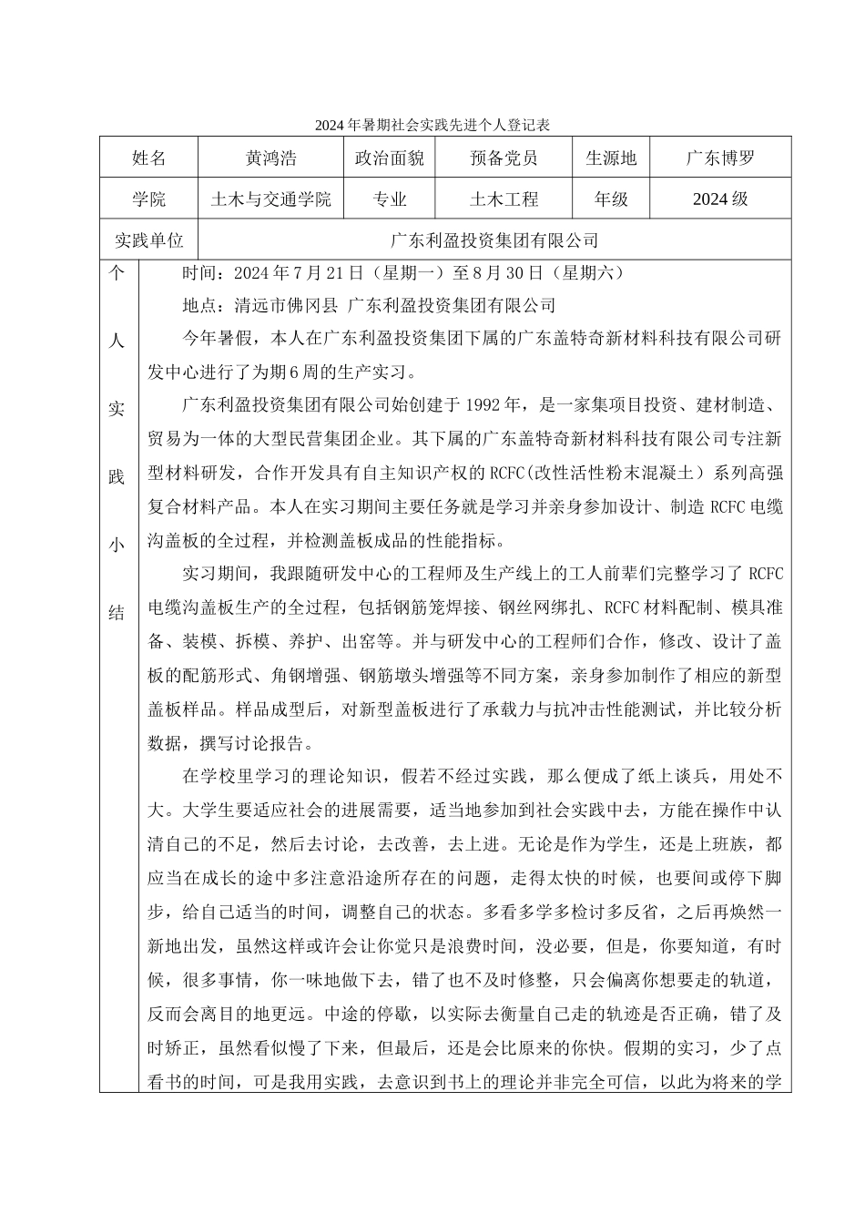 黄鸿浩—12土木全英_第1页