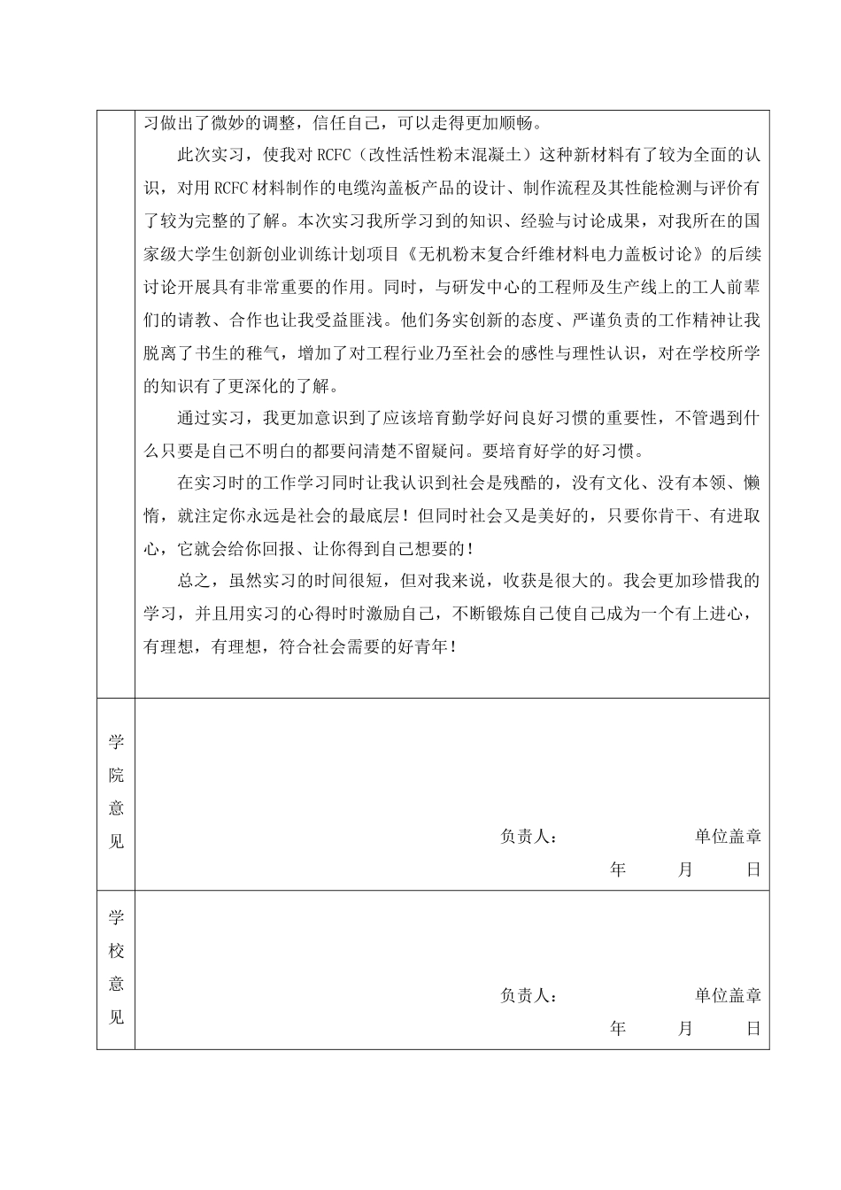 黄鸿浩—12土木全英_第2页