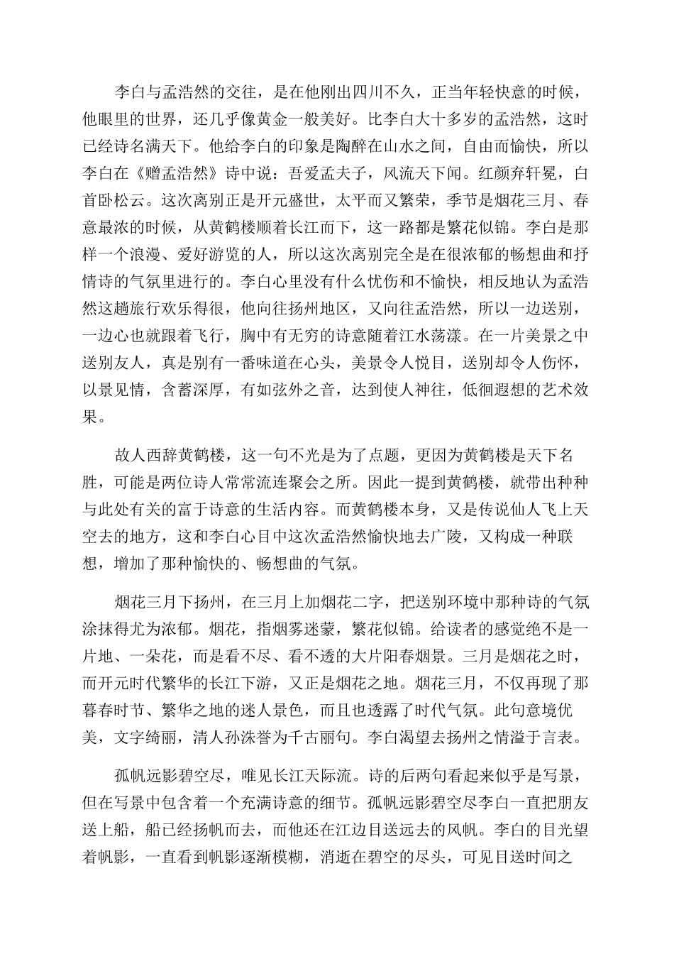 黄鹤楼送孟浩然之广陵原文及翻译_第2页